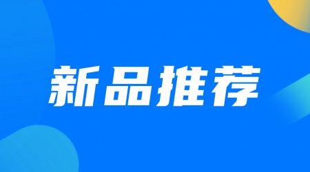【新品推荐】OMNISTAB®AN91PQ｜耐高温低挥发，护航高分子材料稳定加工